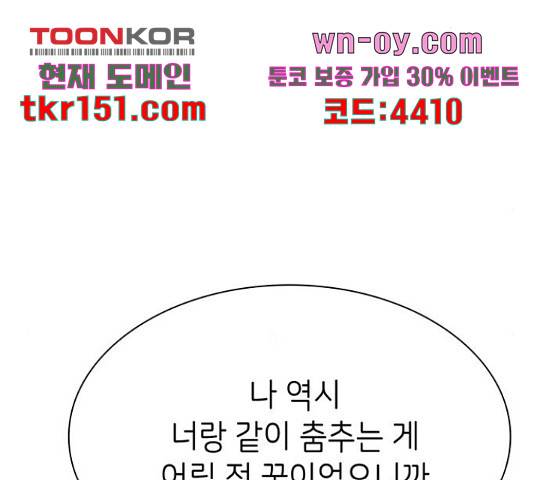 무용과 남학생 2부 46화 164