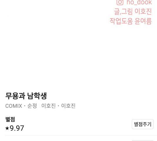 무용과 남학생 2부 46화 179
