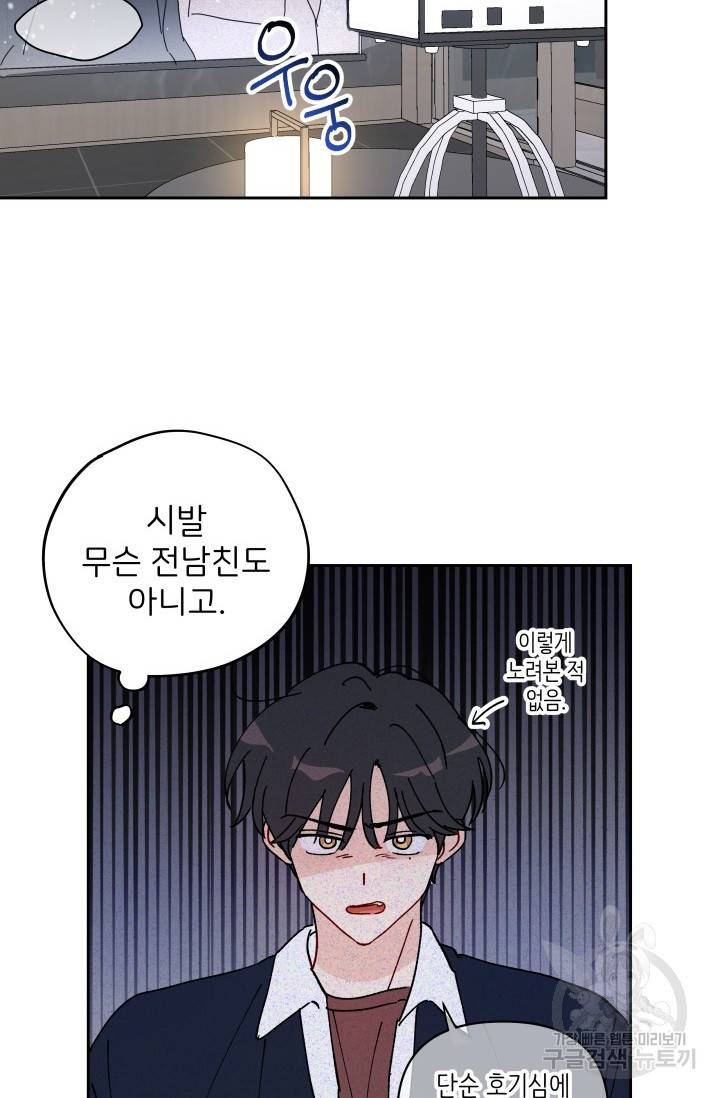 마주치는 사이 14화 2
