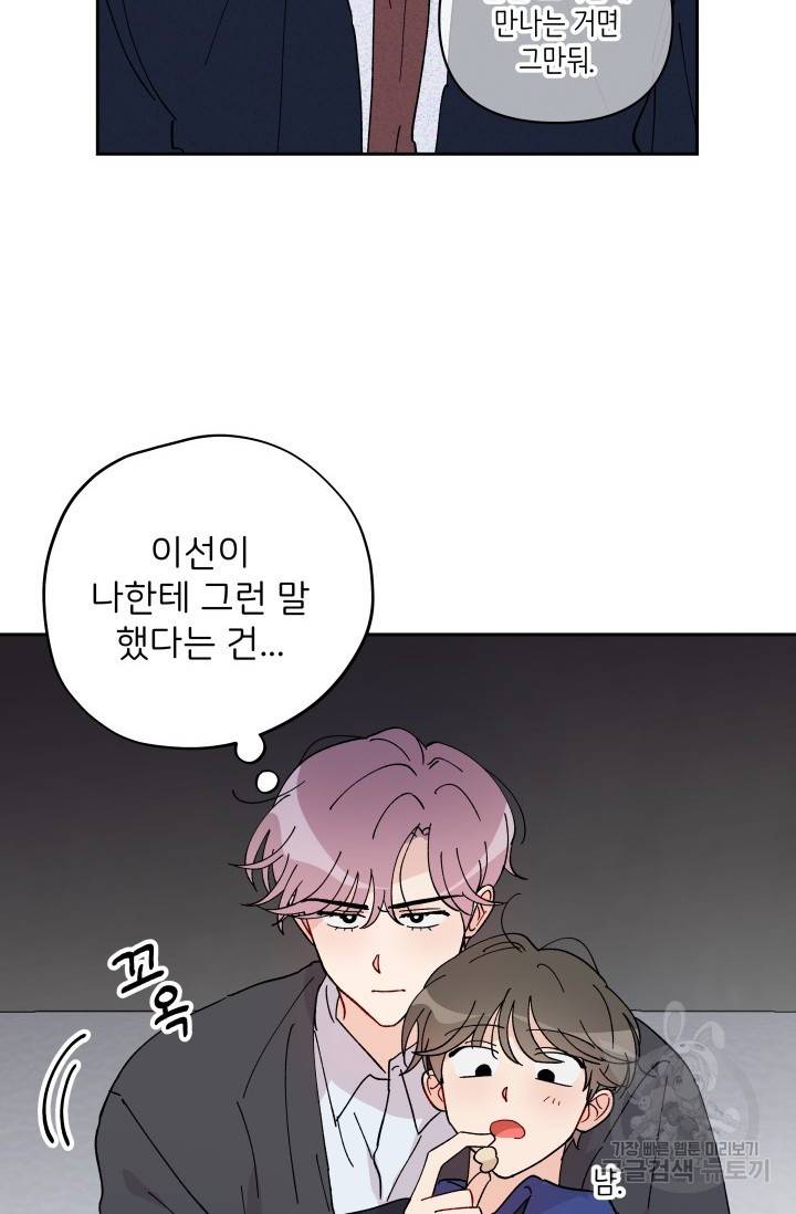 마주치는 사이 14화 3