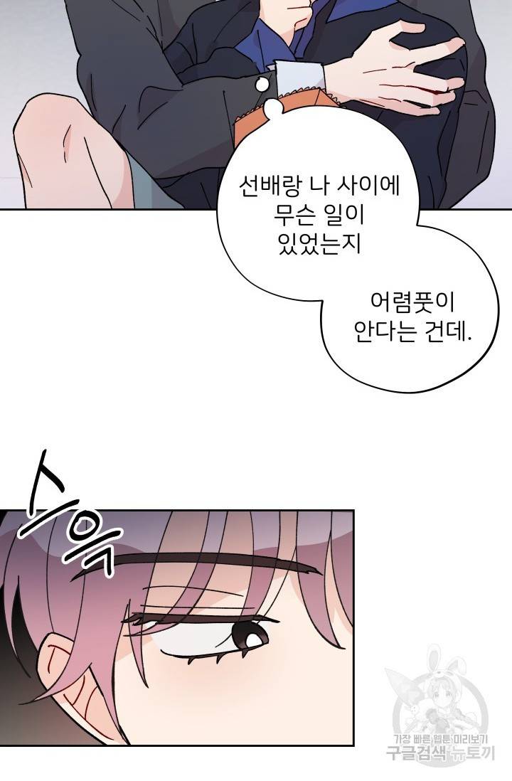 마주치는 사이 14화 4