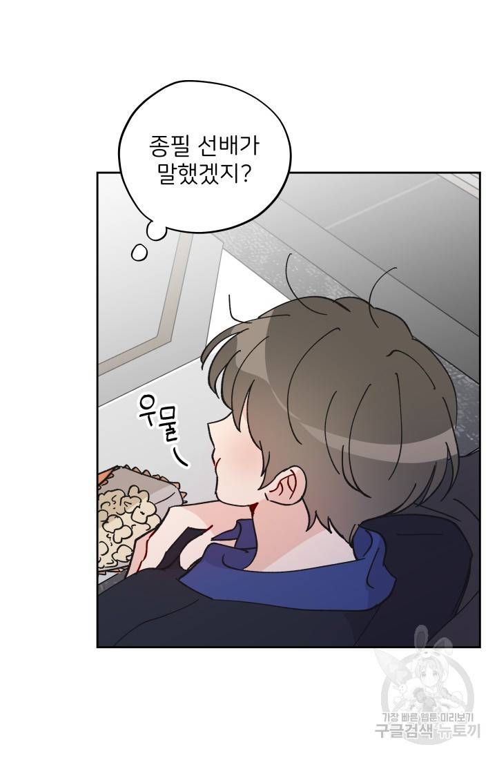마주치는 사이 14화 5