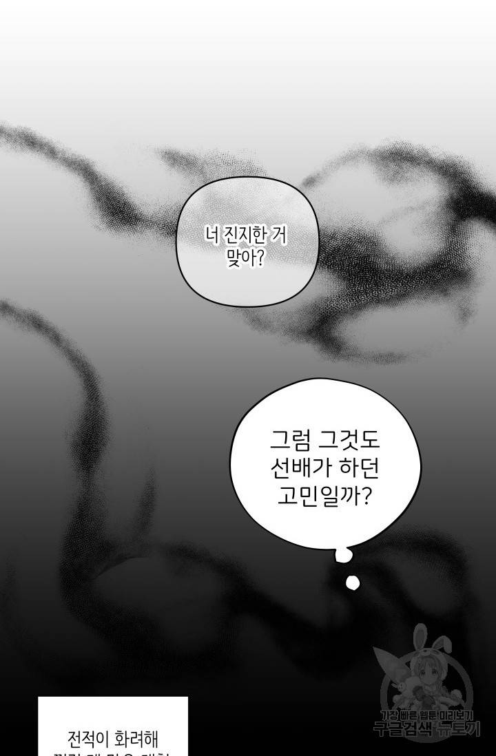 마주치는 사이 14화 6