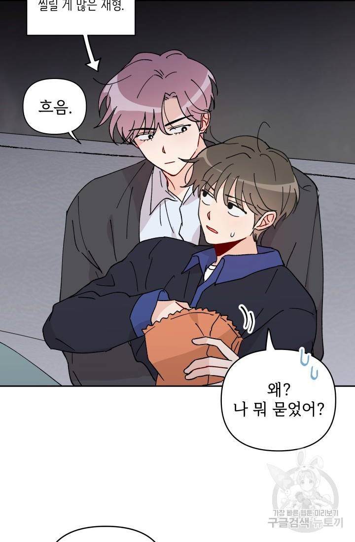 마주치는 사이 14화 7