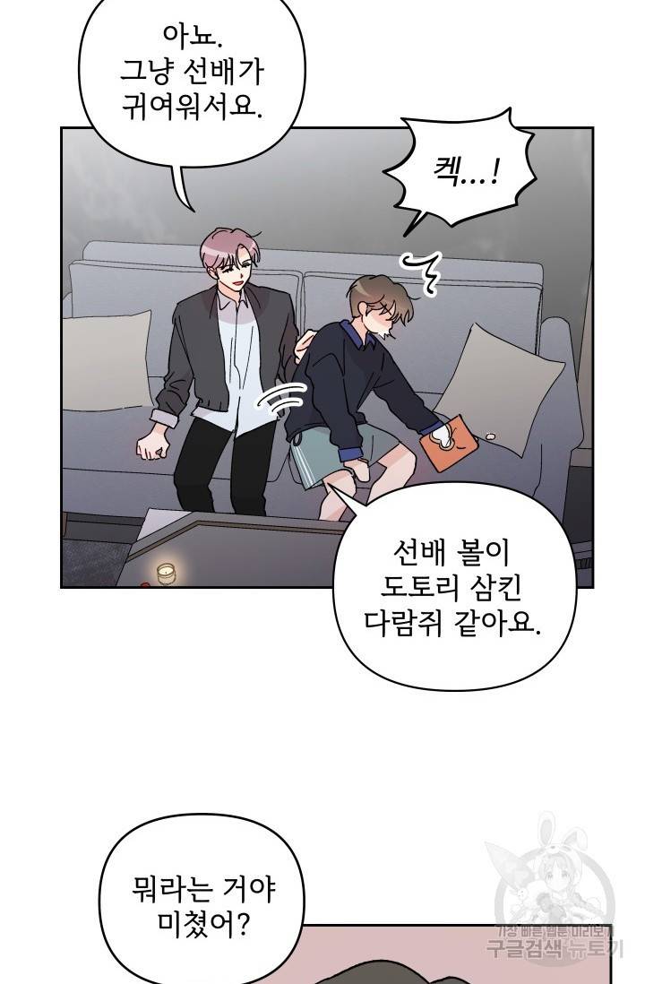 마주치는 사이 14화 8