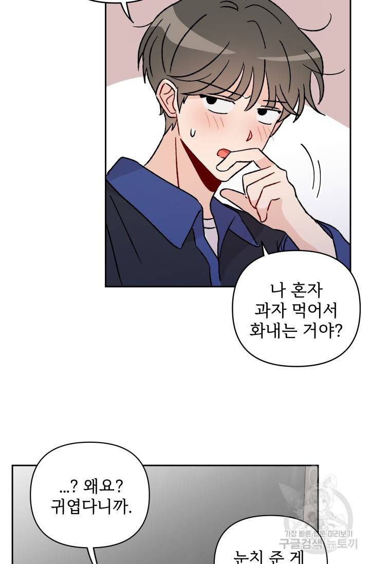 마주치는 사이 14화 9