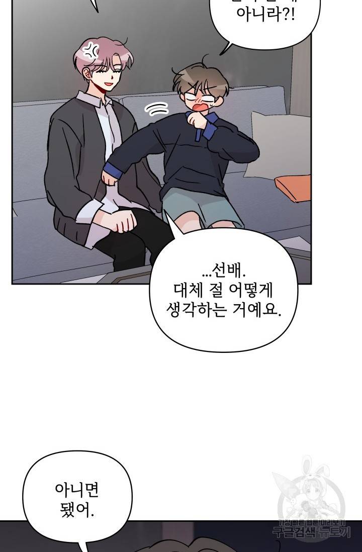 마주치는 사이 14화 10