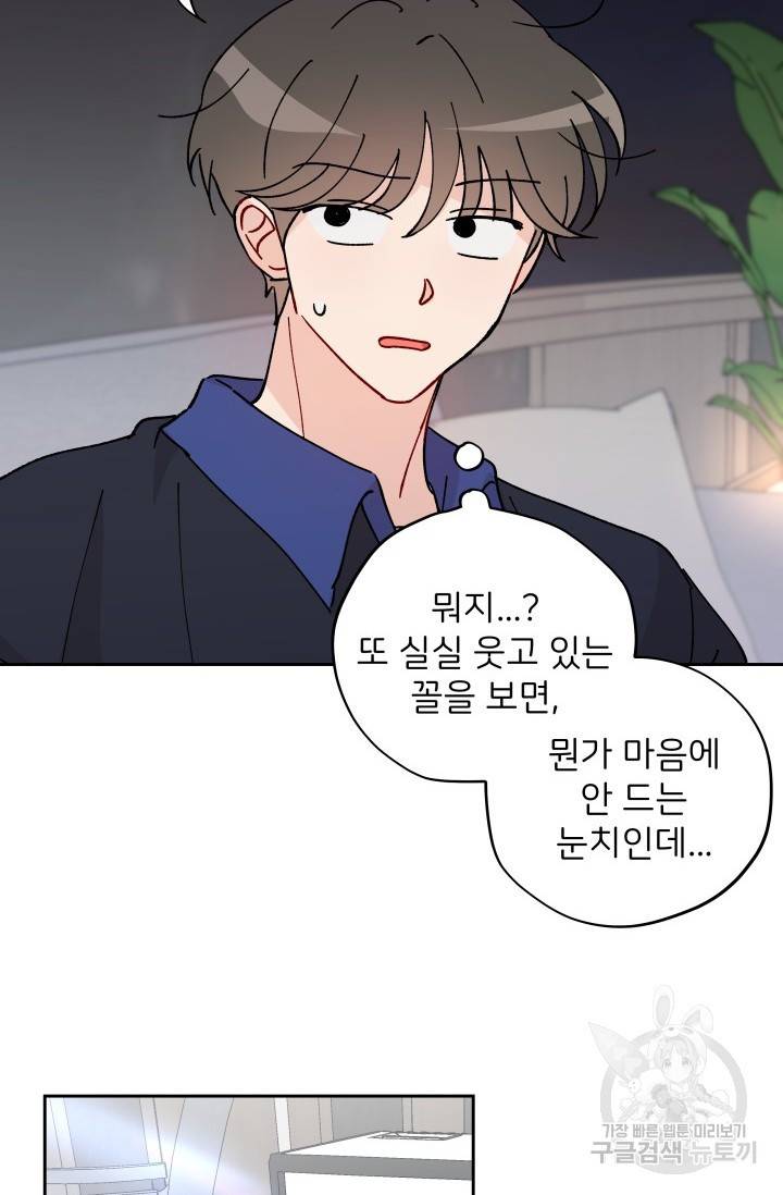 마주치는 사이 14화 11