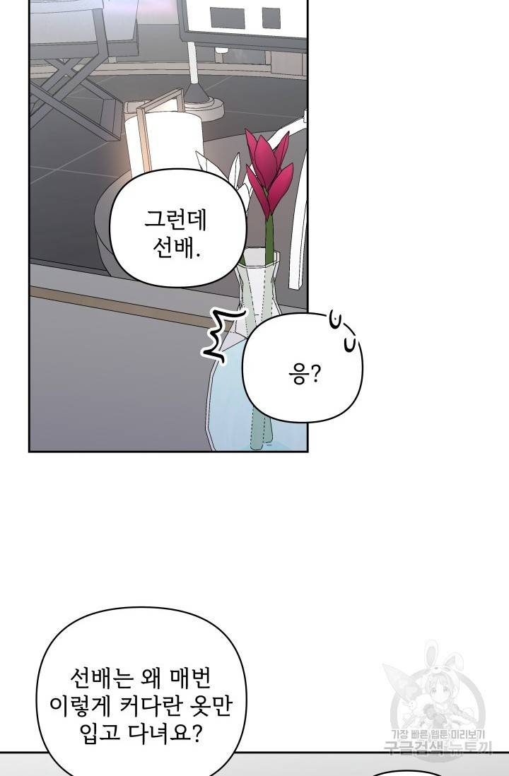마주치는 사이 14화 12