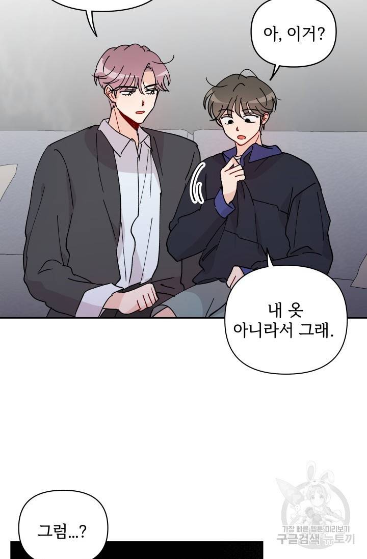 마주치는 사이 14화 13