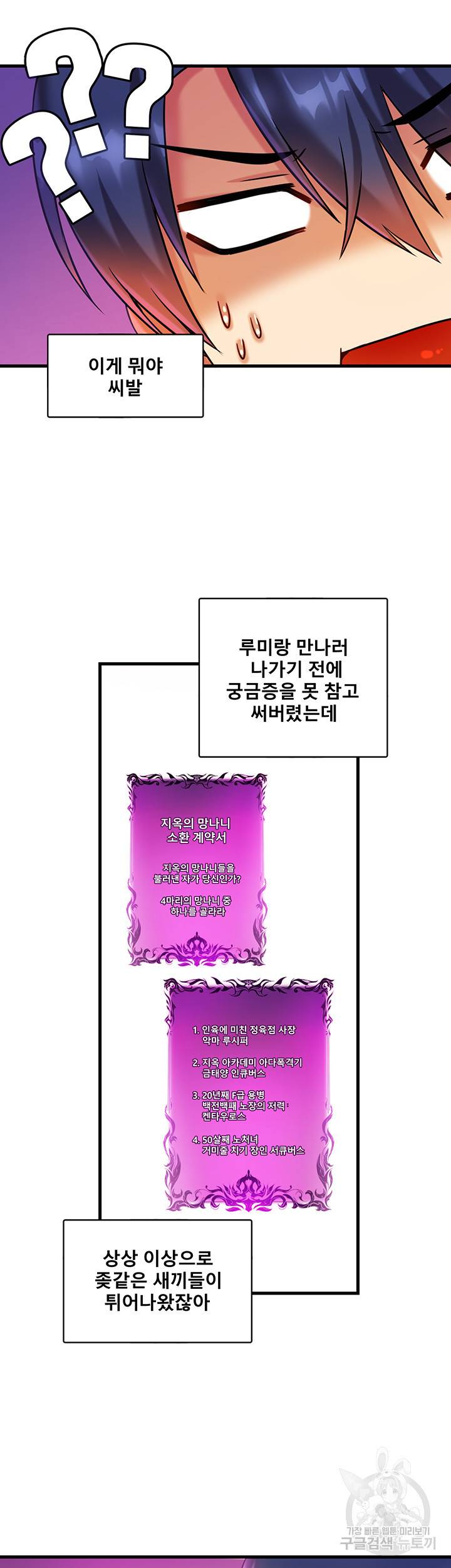 아카데미 야겜에 빙의했다 18화 4