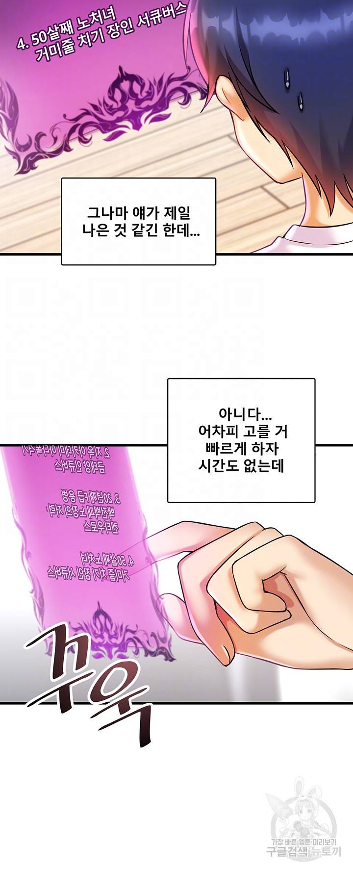 아카데미 야겜에 빙의했다 18화 5