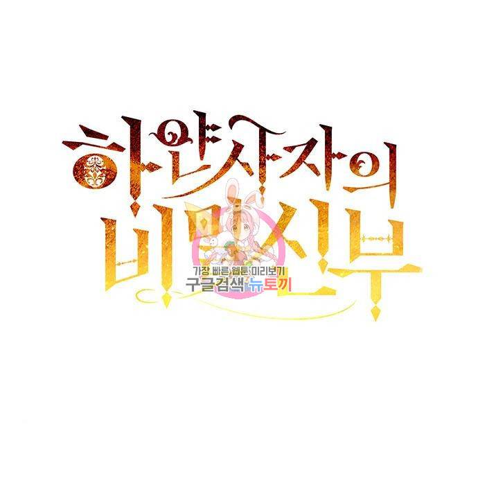 하얀 사자의 비밀 신부 9화 1