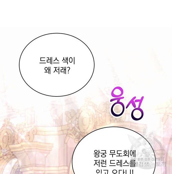 하얀 사자의 비밀 신부 9화 2