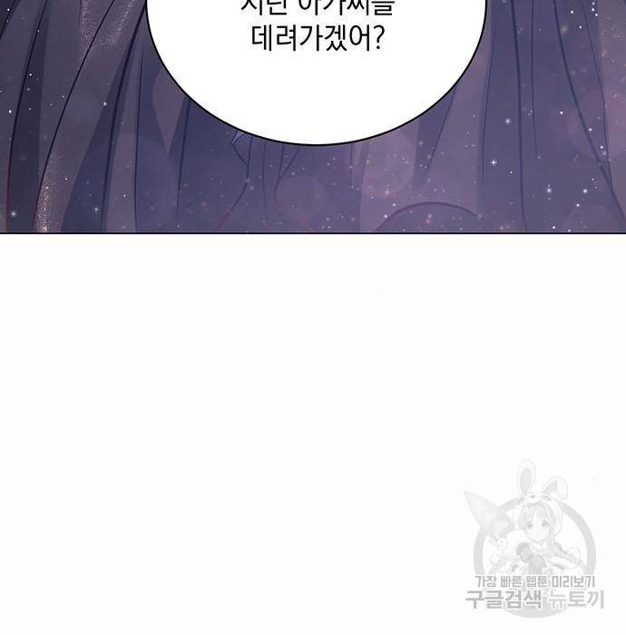 하얀 사자의 비밀 신부 9화 5