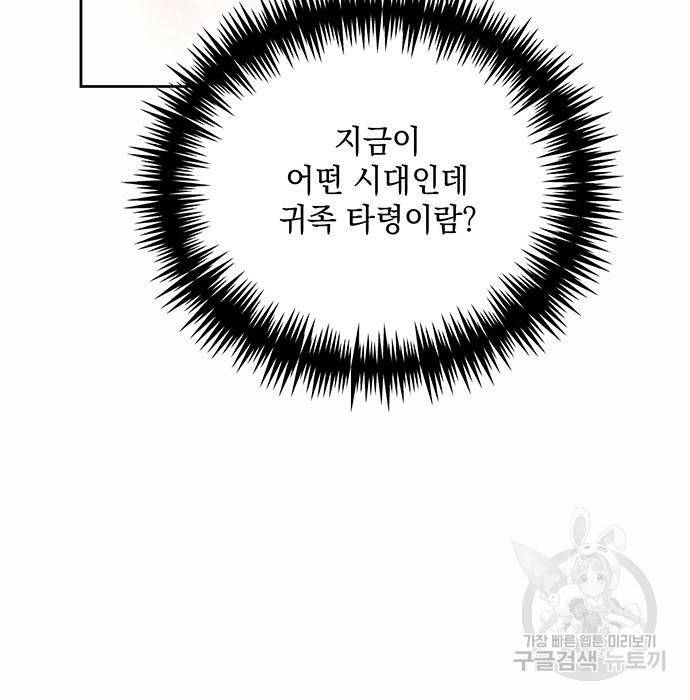 하얀 사자의 비밀 신부 9화 7