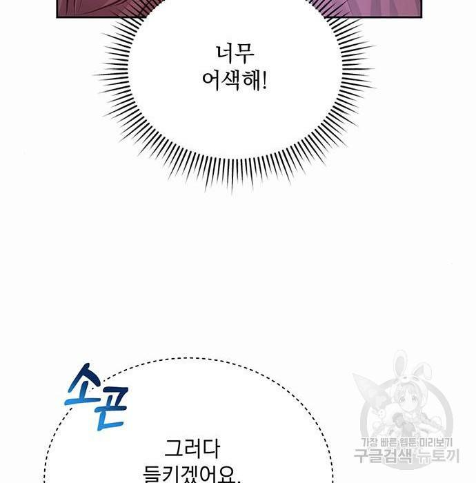 하얀 사자의 비밀 신부 9화 20