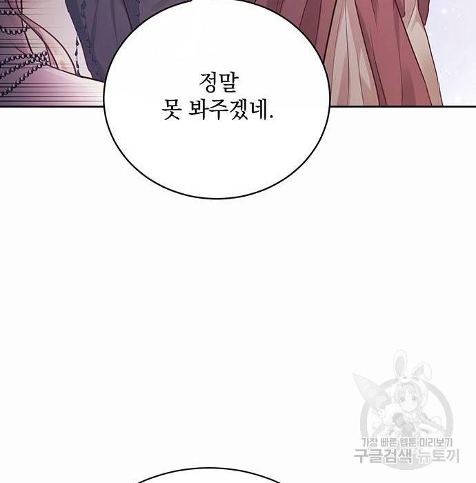 하얀 사자의 비밀 신부 9화 24