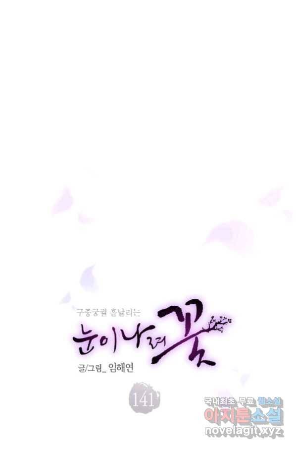 141. 눈이 나려 꽃 71화 (1) 1