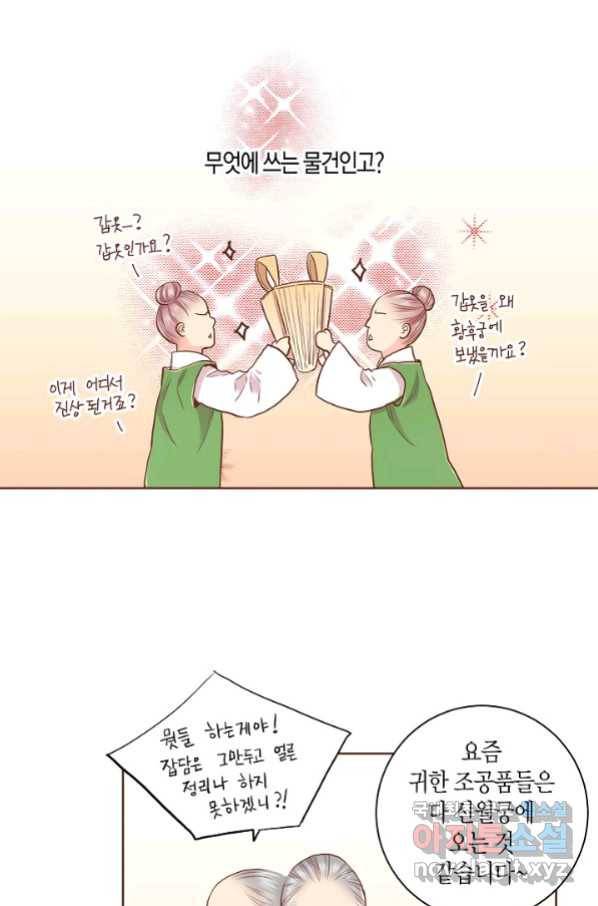 141. 눈이 나려 꽃 71화 (1) 8