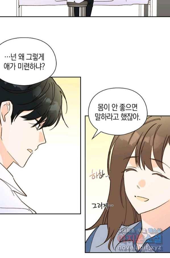 첫사랑에게 24화 3