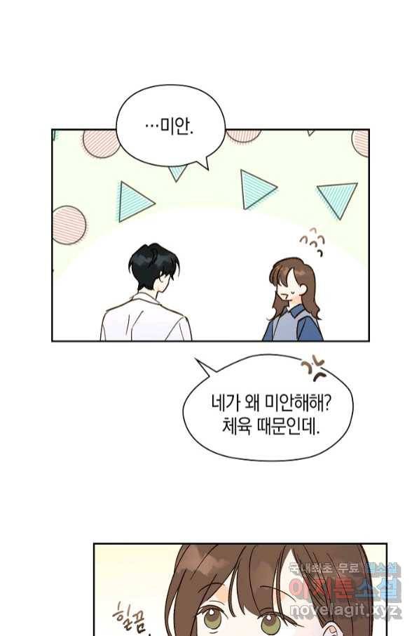 첫사랑에게 24화 4