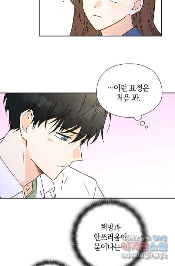 첫사랑에게 24화 5