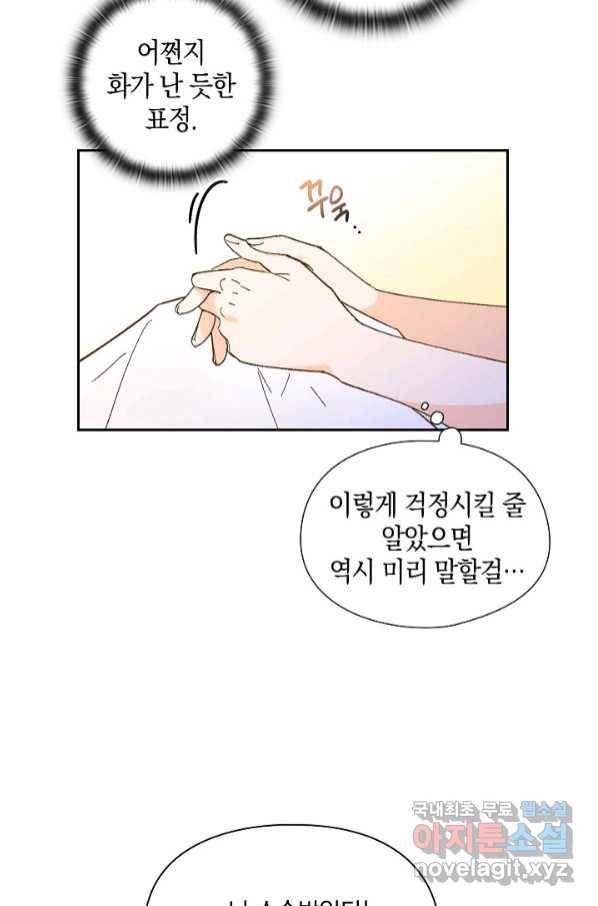 첫사랑에게 24화 6