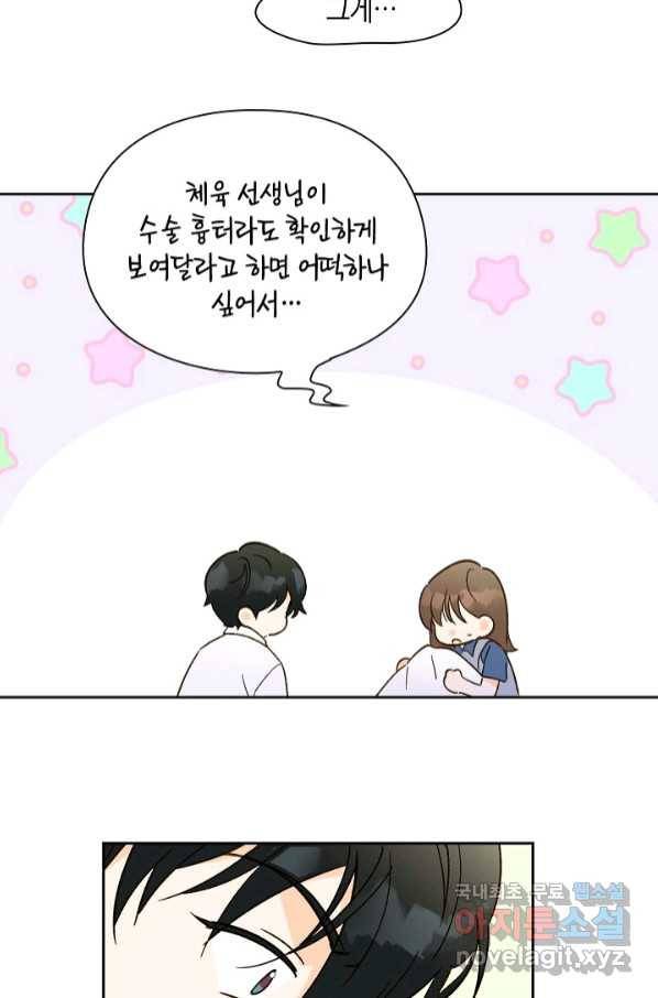 첫사랑에게 24화 8