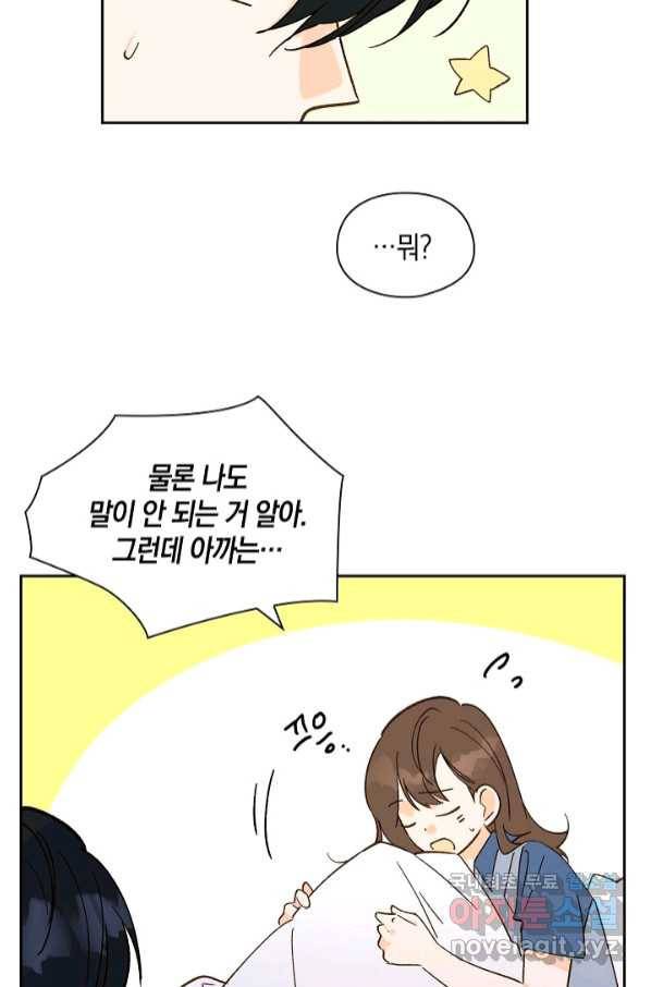 첫사랑에게 24화 9