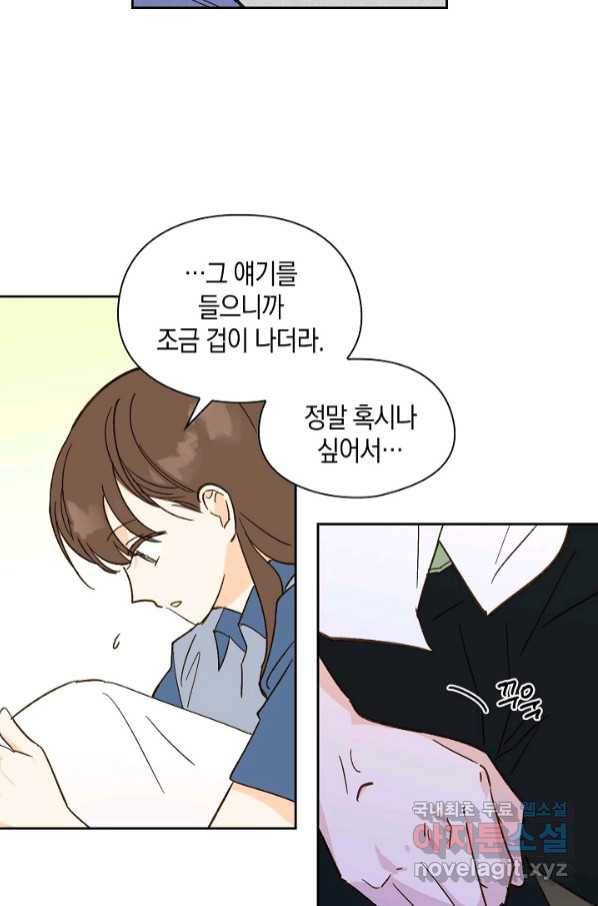 첫사랑에게 24화 11