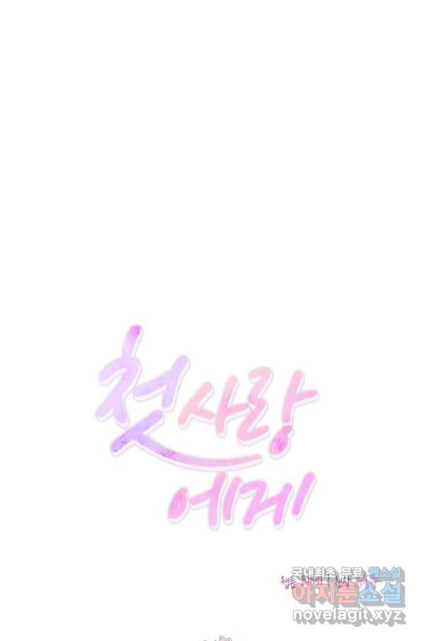 첫사랑에게 24화 14