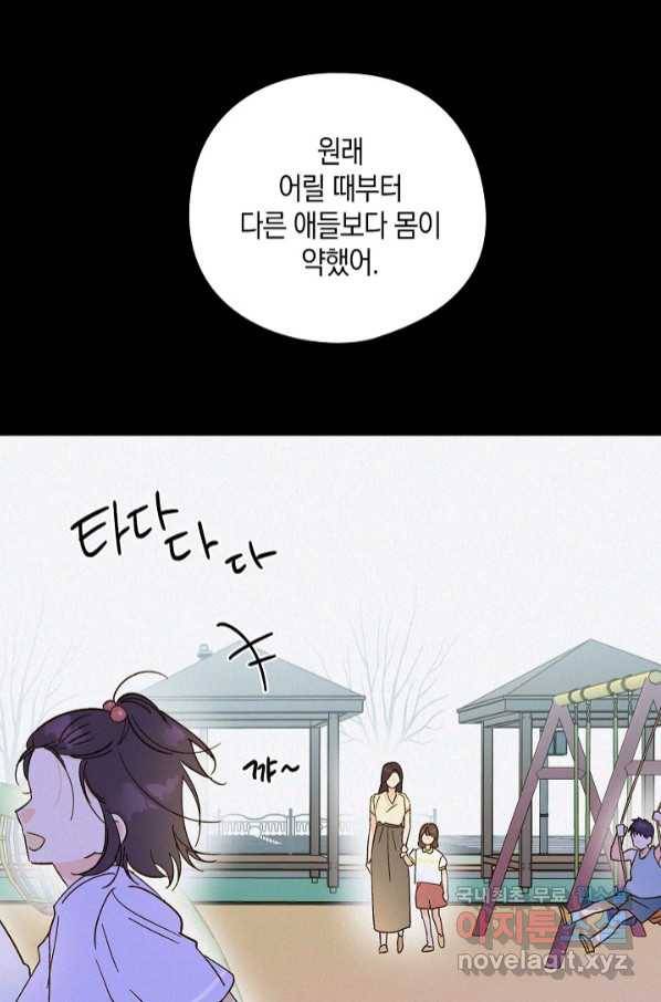 첫사랑에게 24화 16