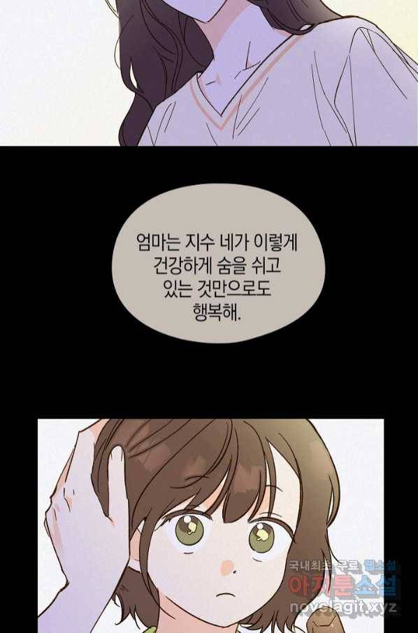 첫사랑에게 24화 20