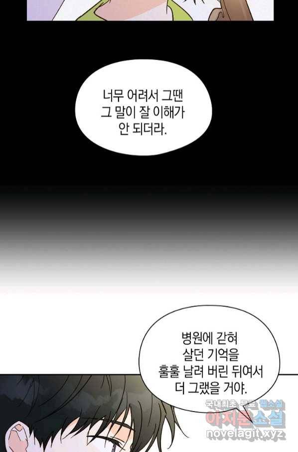 첫사랑에게 24화 21
