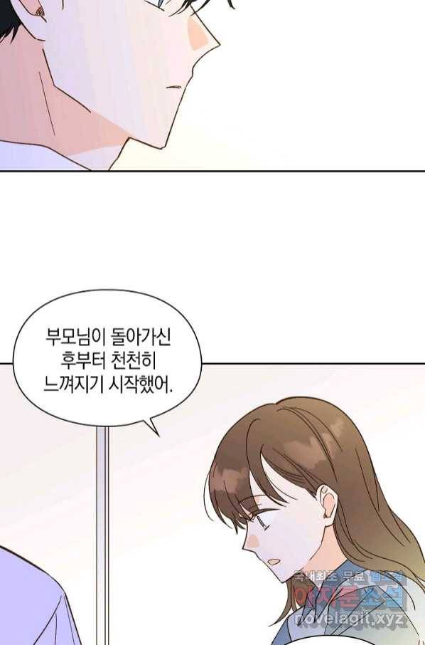 첫사랑에게 24화 22