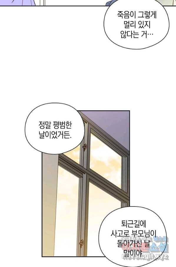 첫사랑에게 24화 23