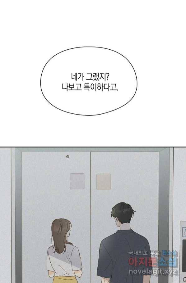 첫사랑에게 24화 31