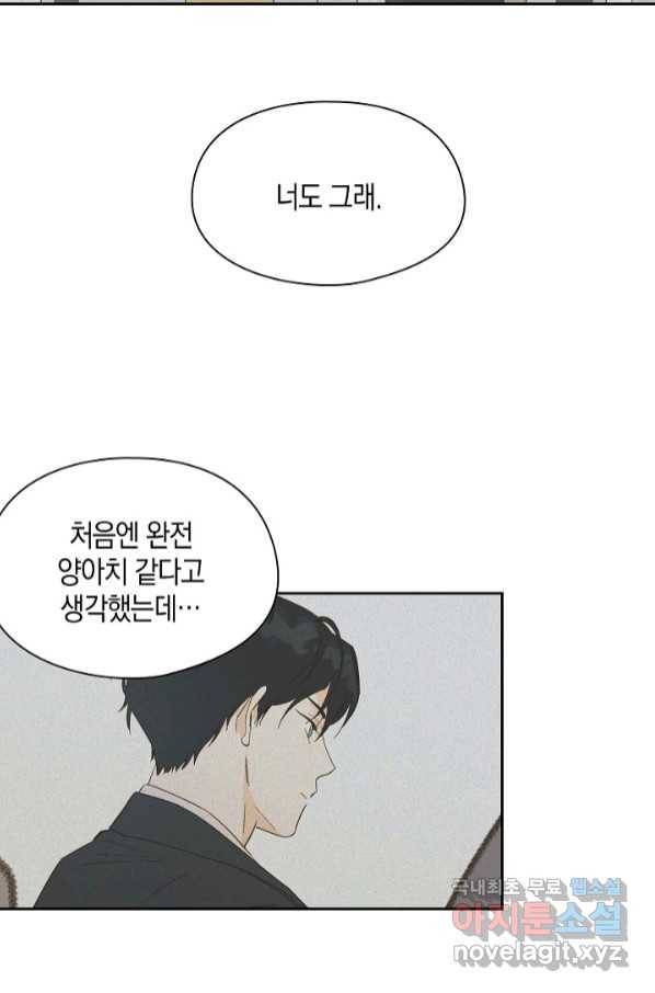 첫사랑에게 24화 32