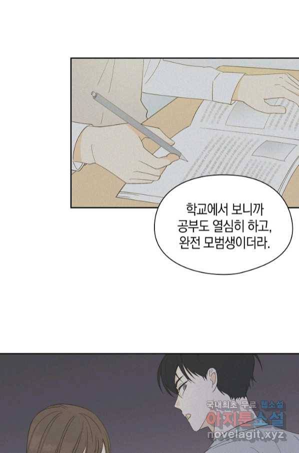 첫사랑에게 24화 33