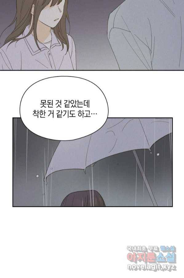 첫사랑에게 24화 34