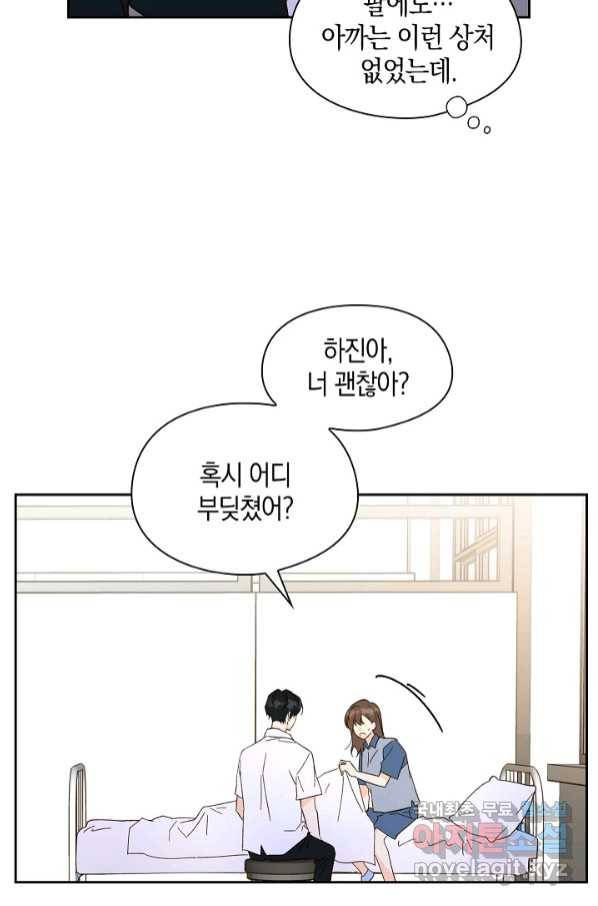 첫사랑에게 24화 39
