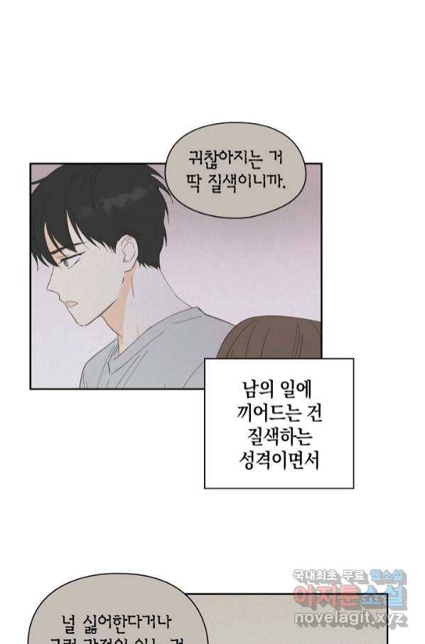 첫사랑에게 24화 44