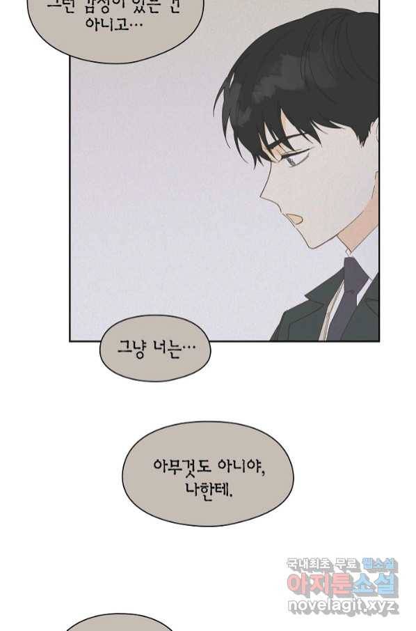 첫사랑에게 24화 45