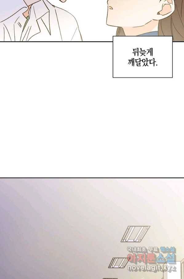 첫사랑에게 24화 49