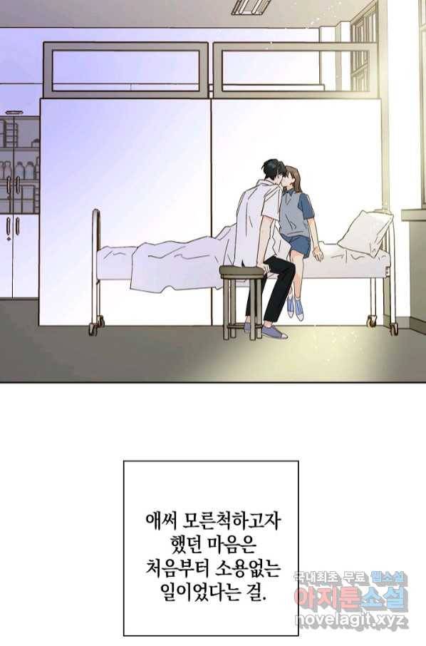 첫사랑에게 24화 50