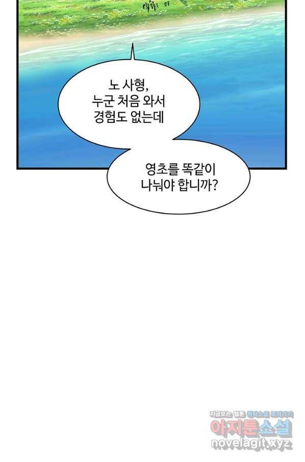 혼돈의 연단사 31화 3
