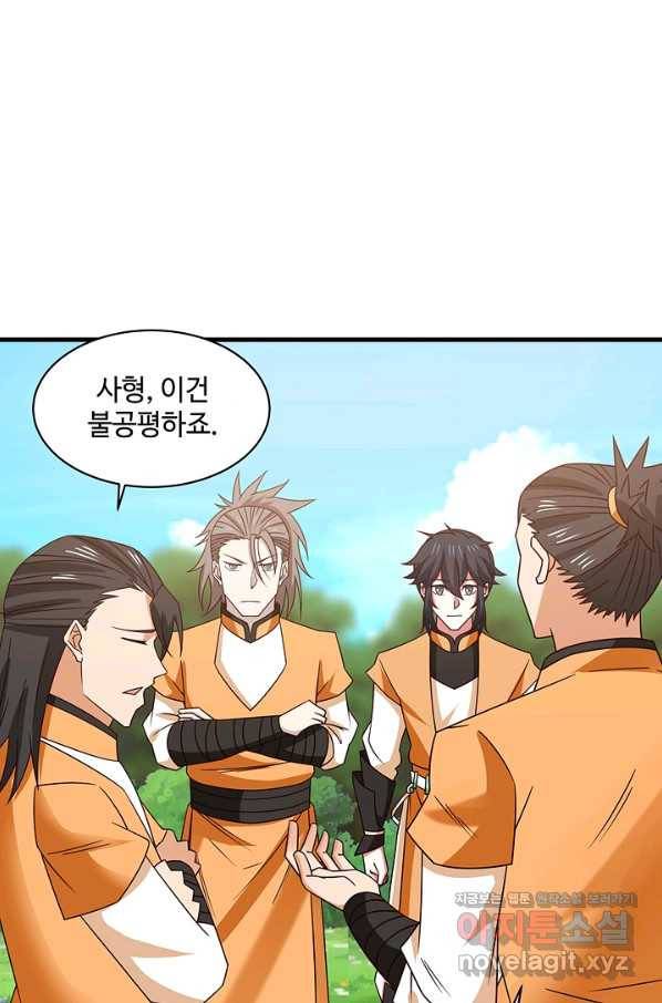 혼돈의 연단사 31화 4
