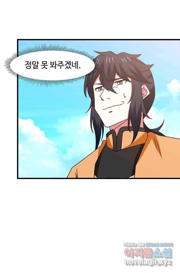 혼돈의 연단사 31화 6