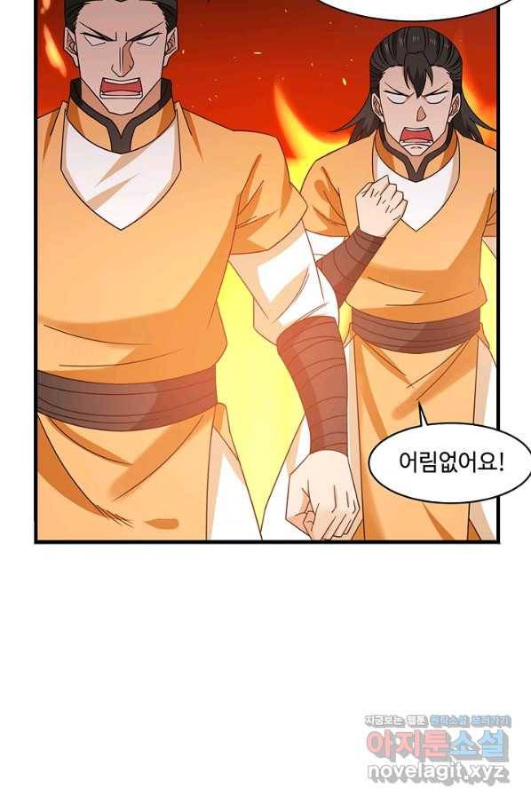 혼돈의 연단사 31화 8